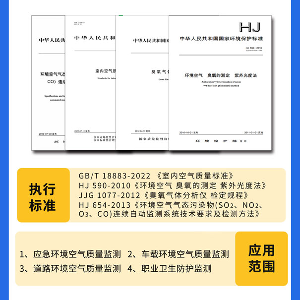 GHK-100便携式臭氧测试仪