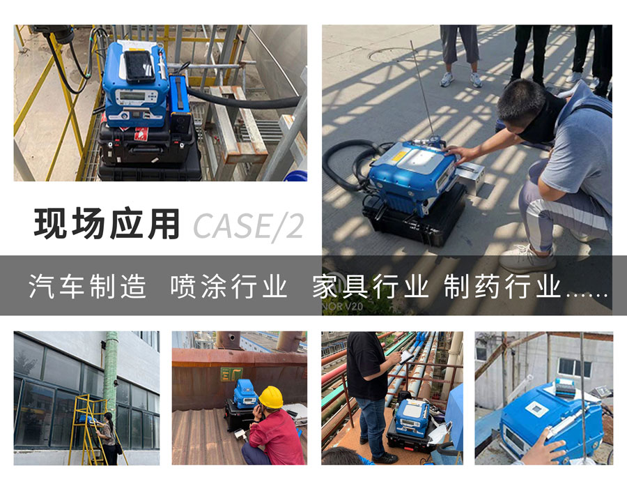 PF-300便携式非甲烷总烃测定仪现场测试 PF-300便携式非甲烷总烃测定仪现场测试