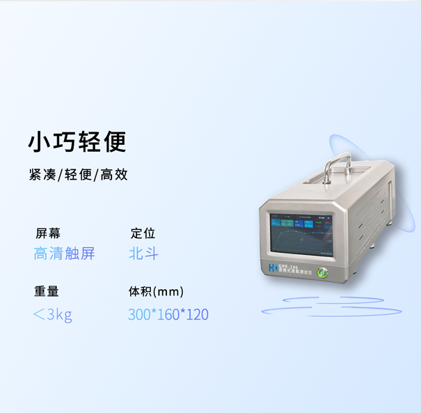 GHK-100便携式臭氧测试仪