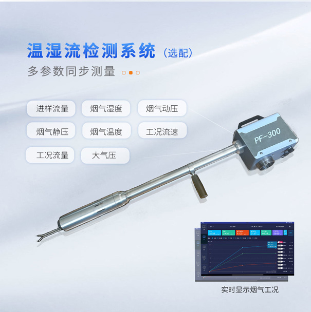 PF-300专用温湿流烟枪.jpg
