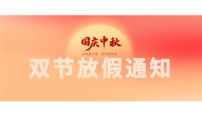 青岛环控 | 2025年国庆中秋双节放假通知