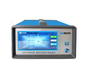 便携式温室气体检测仪GHK-5000A型