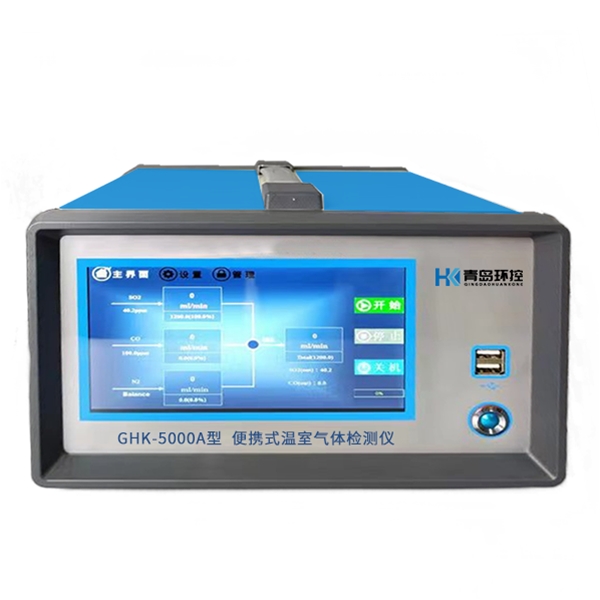 便携式温室气体检测仪GHK-5000A型