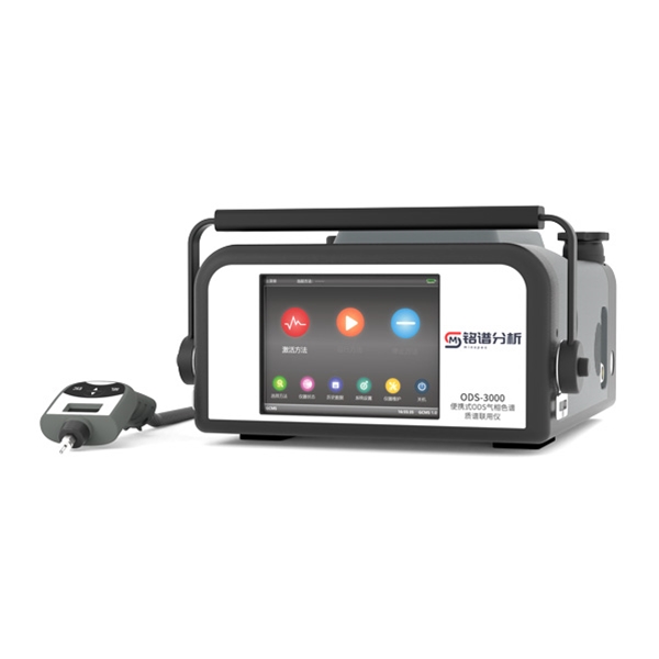 便携式ODS气相色谱质谱联用仪 ODS-3000